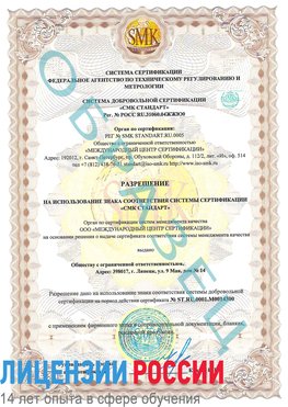 Образец разрешение Александровск Сертификат OHSAS 18001
